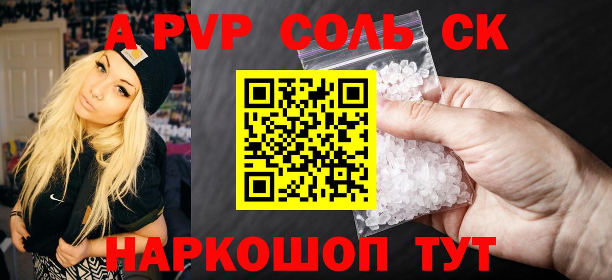 APVP кристаллы Тверь