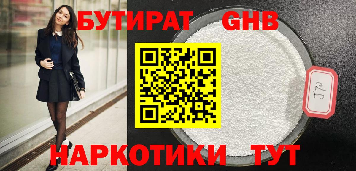 Бутират BDO 33%  Бутират  Тверь 