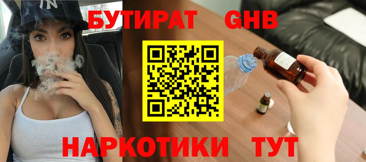 Бутират 99%  Вход с VPN  Тверь 