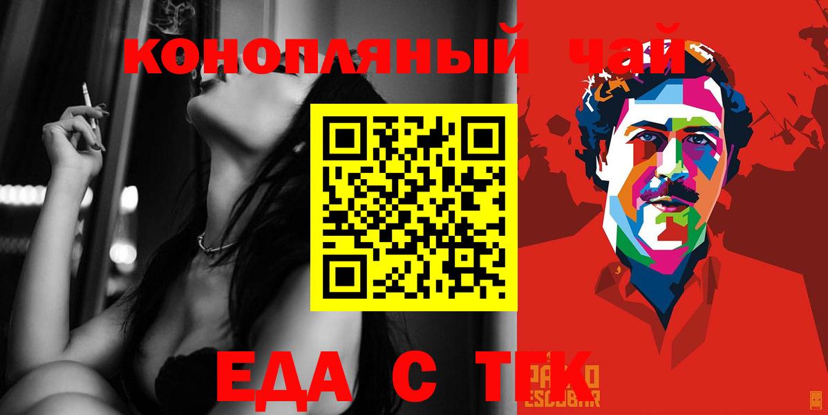 Тверь  Еда ТГК конопля  Вход с VPN 