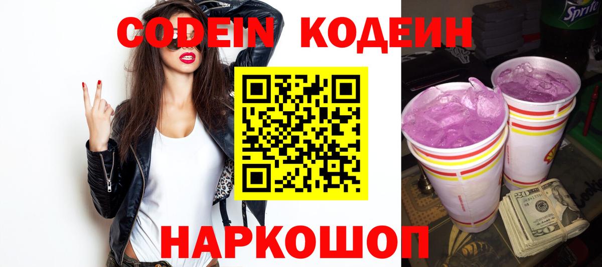 Кодеиновый сироп Lean напиток Lean (лин) Тверь