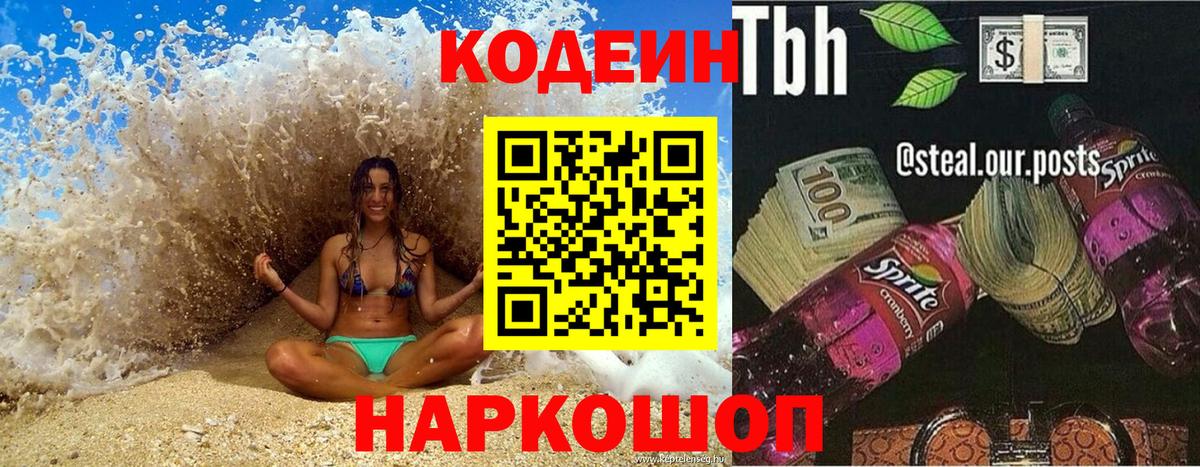 купить наркотики сайты  Вход с VPN  Тверь  Кодеин напиток Lean (лин) 