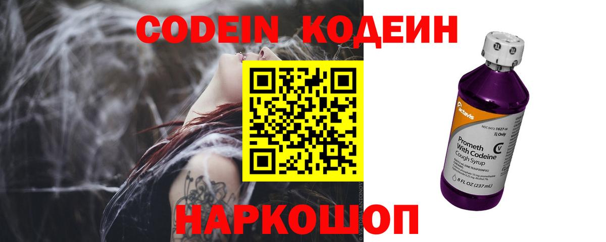 Кодеиновый сироп Lean Purple Drank  Тверь  Кодеиновый сироп Lean Purple Drank 